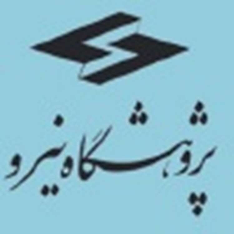 Logo Pazhoheshgah Niroo 